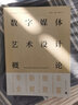 數字媒體藝術(shù)設計概論 曬單實(shí)拍圖