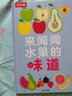 樂樂趣 來聞聞大自然的味道  帶香味的書來啦！通過嗅覺來認(rèn)知，進(jìn)口油墨 妙妙香味書嗅覺啟蒙繪本故事書 聞聞水果的味道 曬單實(shí)拍圖
