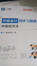贈全套精講課】中級會計(jì)教材2025年真題試卷官方正版職稱考試題庫師25歷年練習(xí)題全套書章節(jié)同步習(xí)題冊實(shí)務(wù)經(jīng)濟(jì)師財(cái)務(wù)管理財(cái)管資料之了課堂知了馬勇 2025版現(xiàn)貨】奇兵3(章節(jié)同步習(xí)題)-3科 曬單實(shí)拍圖
