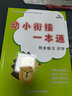 【可選單本】晨曦早教幼小銜接一本通同步練習拼音識字數(shù)學教材練習冊幼兒園學前班3-6歲啟蒙認知早教書入學前準備書幼升小一日一練書 3本】拼音數(shù)學識字 練習冊 曬單實拍圖