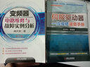 伺服驅(qū)動器一線維修速查手冊 曬單實拍圖