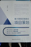 重大基礎(chǔ)設(shè)施建設(shè)項(xiàng)目策劃 曬單實(shí)拍圖