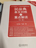 新華正版 民法典條文對照與重點(diǎn)解讀（第二版）含新增+修訂條款 全面對照 注釋豐富 民法典紅寶書(shū) 法律工具書(shū) 9787519753146 法律出版社 湖北新華書(shū)店旗艦店 曬單實(shí)拍圖