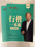 【當當】田英章新版行楷一本通5本套裝 行書(shū)控筆字帖練字 學(xué)生成人鋼筆字帖描紅練字帖 曬單實(shí)拍圖