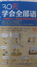 30天學(xué)會全部語法（全新修訂版 零基礎(chǔ)）系統(tǒng)講解詞法、句法，由易到難循序漸進 曬單實拍圖