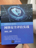 網絡安全評估實戰(zhàn) 曬單實拍圖