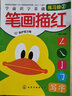 學(xué)前識字基礎(chǔ)練習(xí)冊:筆畫描紅 曬單實(shí)拍圖