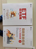 etf金融投資三部曲：指數基金投資指南+ETF配置全球指南 +基金定投：讓財富滾雪球 全三冊   正版  新書(shū) 曬單實(shí)拍圖