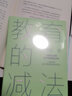 教育的減法 以減法思維踐行幸福完整的教育生活 《未來(lái)學(xué)?！纷髡咧煊佬滦伦?家庭教育 曬單實(shí)拍圖