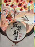 繪本中國(guó)神話：后羿射日 3-6歲傳統(tǒng)文化兒童繪本 中國(guó)古代民間經(jīng)典故事書(shū) 培養(yǎng)孩子優(yōu)良品格一二三年級(jí)小學(xué)生暑期課外閱讀書(shū)籍 曬單實(shí)拍圖