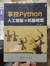 掌控Python  人工智能之機器視覺(jué) 曬單實(shí)拍圖