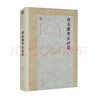 周秦漢考古研究/北京大學(xué)考古學(xué)叢書 曬單實(shí)拍圖