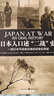 日本人口述“二戰”史：一部日本平民親歷者的戰爭反思錄 曬單實(shí)拍圖