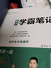 學(xué)霸筆記初中語文七八九年級(jí)上冊(cè)下冊(cè)初一初二初三語文知識(shí)大全中考必刷題衡水重點(diǎn)中學(xué)學(xué)霸手寫筆記狀元筆記 曬單實(shí)拍圖