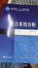電力系統(tǒng)分析（第六版） 曬單實(shí)拍圖