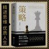策略 懂點(diǎn)策略 來(lái)應對復雜現實(shí)中的謀略打開(kāi)人生困境的實(shí)用智慧 策略思維 策略書(shū)籍 策略與博弈 社交談判職場(chǎng)博弈格局 正版正貨 新華書(shū)店 曬單實(shí)拍圖