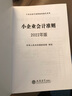 小企業(yè)會(huì )計準則 2025年版  立信出版社 中華人民共和國財政部制定 曬單實(shí)拍圖