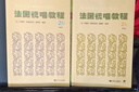 【自選】法國(guó)視唱教程(1A-1B-2A-2B) 人民音樂(lè)出版社 新華書店旗艦店官網(wǎng) 正版包郵 法國(guó)視唱教程(2A+2B) 曬單實(shí)拍圖