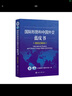 正版 國際形勢(shì)和中國外交藍(lán)皮書.2023/2024 中國國際問題研究院著 正確分析解讀理解國際形勢(shì)和中國外交 9787501267620世界知識(shí)出版社 曬單實(shí)拍圖