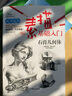 素描基礎入門(mén)（石膏幾何體）鉛筆畫(huà)初學(xué)者美術(shù)書(shū)零基礎入門(mén)書(shū) 素描速寫(xiě)教程書(shū)籍 適合手繪新手的鉛筆畫(huà) 曬單實(shí)拍圖