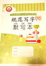 2025版 好字行天下三年級上冊統(tǒng)編人教版 好字行天下第5冊三年級上學(xué)期同步字帖3年級上冊課本練字本 曬單實拍圖