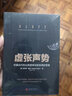 虛張聲勢 : 歐美央行的出牌邏輯與宏觀調(diào)控思路 曬單實(shí)拍圖