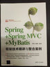 Spring+Spring MVC+MyBatis框架技術(shù)精講與整合案例 曬單實拍圖