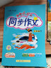 當當【2026春】黃岡小狀元同步作文 一二三四五六年級上下冊同步作文素材寫(xiě)作技巧方法小學(xué)語(yǔ)文閱讀訓練優(yōu)秀素材寫(xiě)作黃崗快樂(lè )閱讀 六年級下-2026春 同步作文 曬單實(shí)拍圖