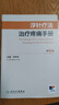 浮針療法治療疼痛手冊(cè)（第2版） 曬單實(shí)拍圖
