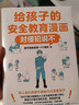 對侵犯說(shuō)不+防走失防拐騙+別想欺負我 給孩子的安全教育漫畫(huà)套裝共3冊 少兒安全教育專(zhuān)家GY局長(cháng) 漫畫(huà)場(chǎng)景兒童自我防護方法校園欺凌安全教育指南 曬單實(shí)拍圖