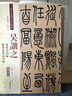 吳讓之·篆書吳均帖：篆書安世房中歌（彩色高清·放大本 超清原帖） 曬單實(shí)拍圖
