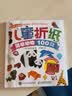 兒童折紙 簡單動物100例 繪客出品 曬單實拍圖