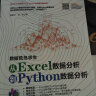 数据荒岛求生从excel数据分析到Python数据分析与可视化 数据分析从入门到进阶利用python进行数据处理与分析思维课程教材教程书籍大数据分析大话数据结构数据治理数据挖掘 实拍图