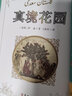真境花園 曬單實拍圖