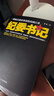 【現貨速發(fā)】紀委書(shū)記1+2 正版書(shū)全2冊反腐紀實(shí)文學(xué)具政治智慧的反腐巨著(zhù) 政商官場(chǎng)職場(chǎng)仕途小說(shuō)追問(wèn)官場(chǎng)小說(shuō)紀實(shí)反腐背景下的警示錄 【全2冊】紀委書(shū)記 曬單實(shí)拍圖