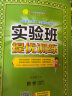 实验班提优训练 小学数学三年级下册 人教版RMJY 课时同步强化练习 2023年春 实拍图
