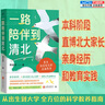 正版包郵 一路陪伴到清北 從出生到大學(xué)全方位教養指南 本科階段直博北大的家長(cháng)親身經(jīng)歷和教育實(shí)踐 升學(xué)陪考家庭教育書(shū)籍 曬單實(shí)拍圖