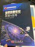 地理信息系統(tǒng)原理與應用 曬單實拍圖