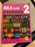 AULA汉化版大家的西班牙语2 学生用书A2 实拍图