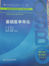 基礎(chǔ)醫(yī)學(xué)導(dǎo)論 曬單實(shí)拍圖