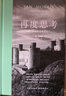 再度思考 簡(jiǎn) 莫里斯思想日記 2 曬單實(shí)拍圖