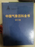 中國氣象百科全書·索引卷 曬單實拍圖