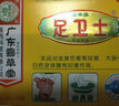 粵草堂廣東粵草堂哫衛(wèi)士抑菌洗液粵草堂足衛(wèi)士【買3贈1 買5贈2】溶液 ZQ 買3贈1實發(fā)4盒 曬單實拍圖