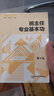 班主任專業(yè)基本功（第四版） 曬單實拍圖