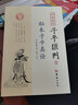 秘本子平真詮 沈孝瞻著鄭同點(diǎn)校 子平匯刊2 命理學(xué)經(jīng)典著作 曬單實(shí)拍圖