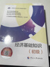 官方初級(jí)經(jīng)濟(jì)師2025教材全套經(jīng)濟(jì)師初級(jí)教材人力工商金融財(cái)稅2025年初級(jí)經(jīng)濟(jì)師中國(guó)人事出版社 初級(jí)官方教材·金融專業(yè)2本套 曬單實(shí)拍圖