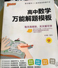 pass綠卡圖書(shū) 2022新版高中數學(xué)解題模板 高考數學(xué)模型解題法 文科理科題典 高中數學(xué)解題方法與技巧 曬單實(shí)拍圖
