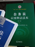 公務(wù)員以案釋法讀本（第二版） 曬單實(shí)拍圖