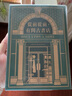 從前從前 有間古書(shū)店 英倫傳奇書(shū)店亨利 莎樂(lè )倫的日常 港臺原版 奧利佛 達克賽爾 悅知文化 曬單實(shí)拍圖