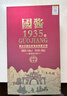 貴和泉一箱6瓶238貴州國醬1935醬香型白酒53度純糧500毫升紅色書本禮盒 53度 500mL 6瓶 曬單實拍圖